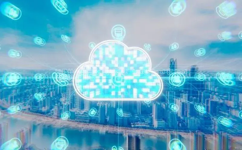 金年会金字招牌诚信至上龙年光魔科技**云计算的三种服务模型： IaaS、PaaS 和 SaaS
 的优势**