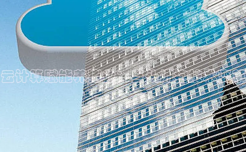 金年会金字招牌诚信至上金山办公云计算赋能养猪业：巨头拥抱技术变革