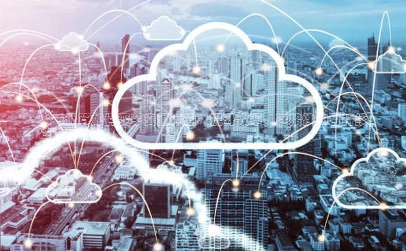 金年汇金字招牌信誉至上最新百度众测**云计算如何变革交通运输：提升效率、连接性和可持续
性**