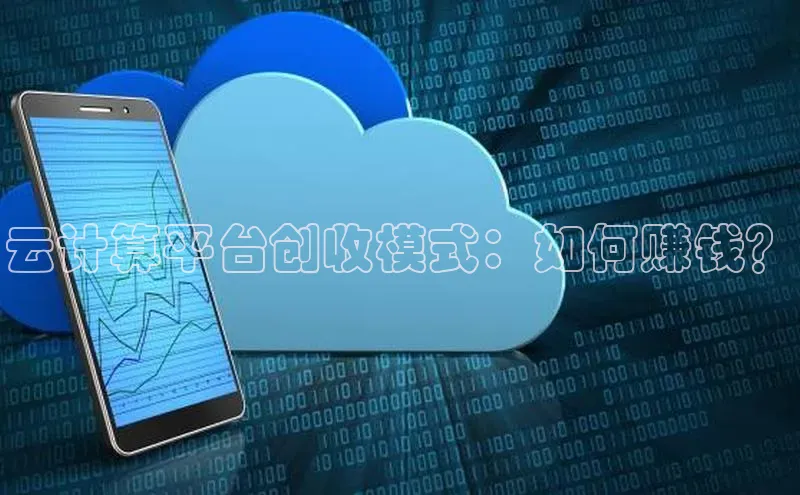 金年会金字招牌在线入口下载百度翻译云计算平台创收模式：如何赚钱？
