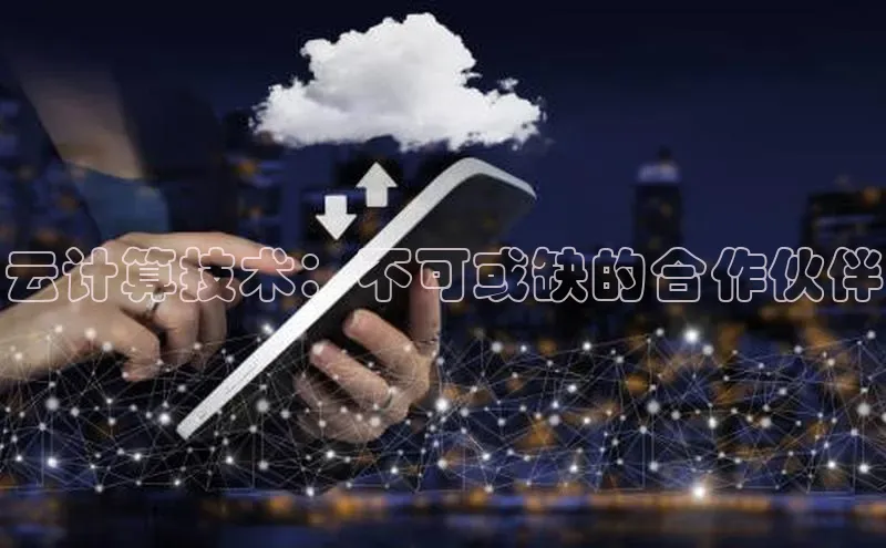 金年会 金字招牌诚信至上 | 首页(欢迎您)度小满支付云计算技术：不可或缺的合作伙伴