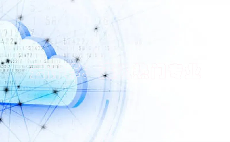 金年会金字招牌诚信至上|金年会首页百度取证云计算：深入热门专业