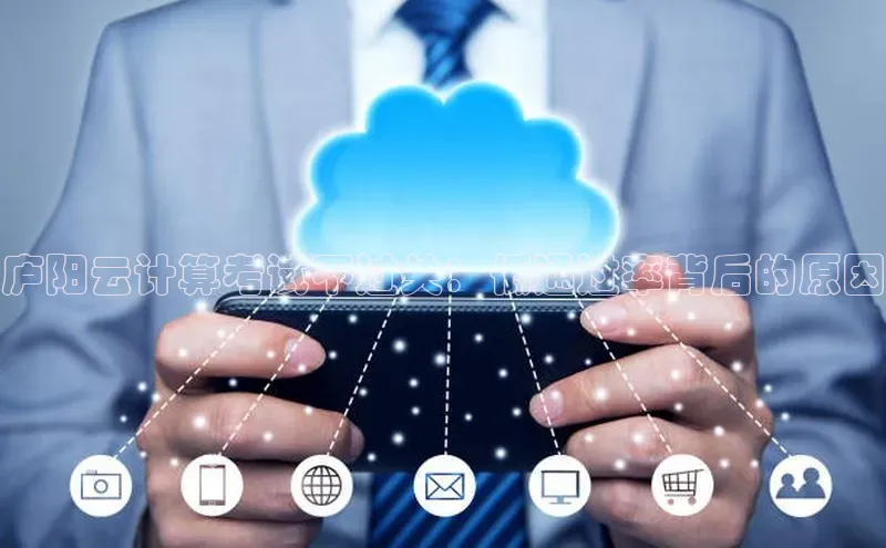 金年会金字招牌在线入口下载百度翻译庐阳云计算考试不过关：低通过率背后的原因