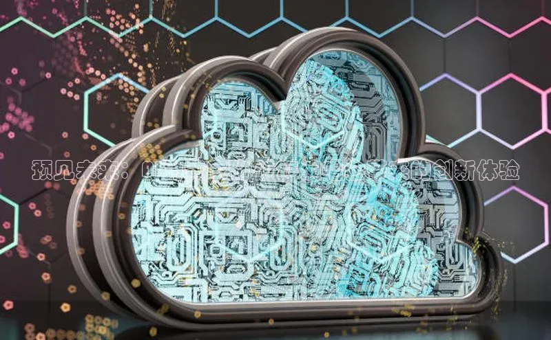 预见未来：AI为黄家驹2025演唱会带来的创新体验