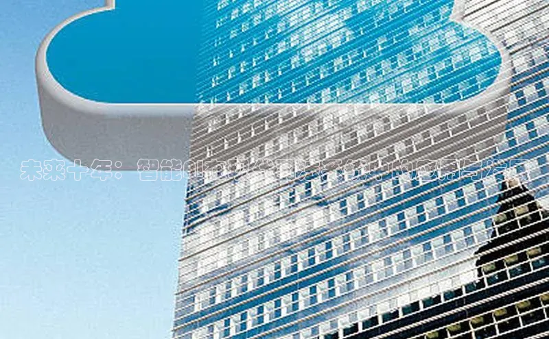 未来十年：智能AI在现代司法系统中的应用与发展