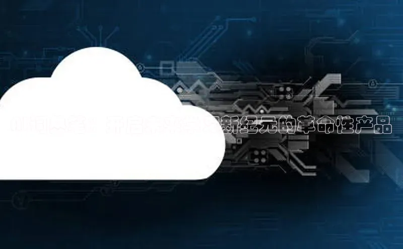 AI词典笔：开启未来学习新纪元的革命性产品