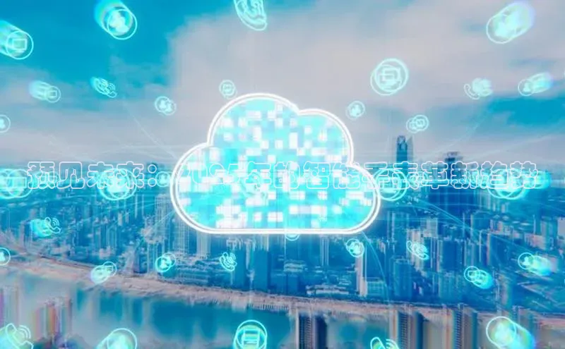 预见未来：2025年的智能手表革新趋势