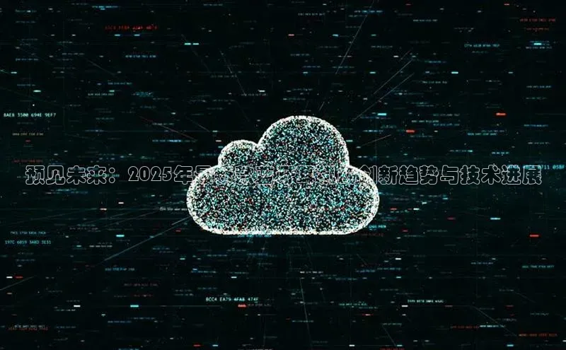 预见未来：2025年最新款蓝牙耳机的创新趋势与技术进展