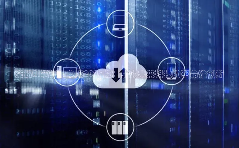 荣耀AI笔记本电脑2025版：引领未来科技的革命性创新