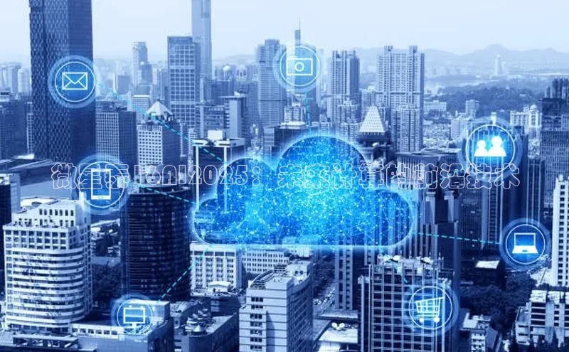 微星泰16AI2025：未来计算的前沿技术